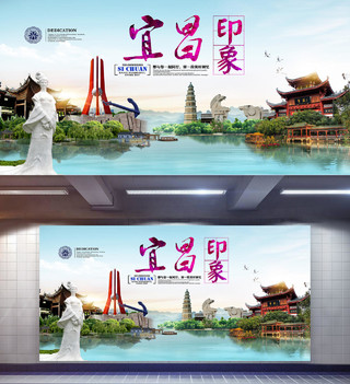 宜昌印象旅游宣传海报